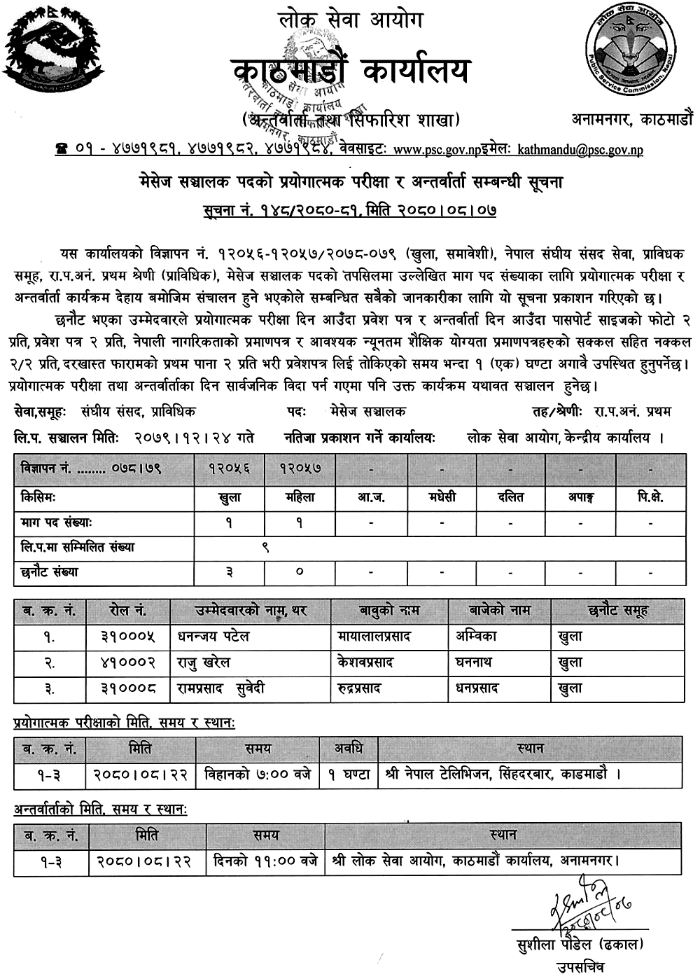 Lok Sewa Aayog Kathmandu Written Exam Result of Message Operator