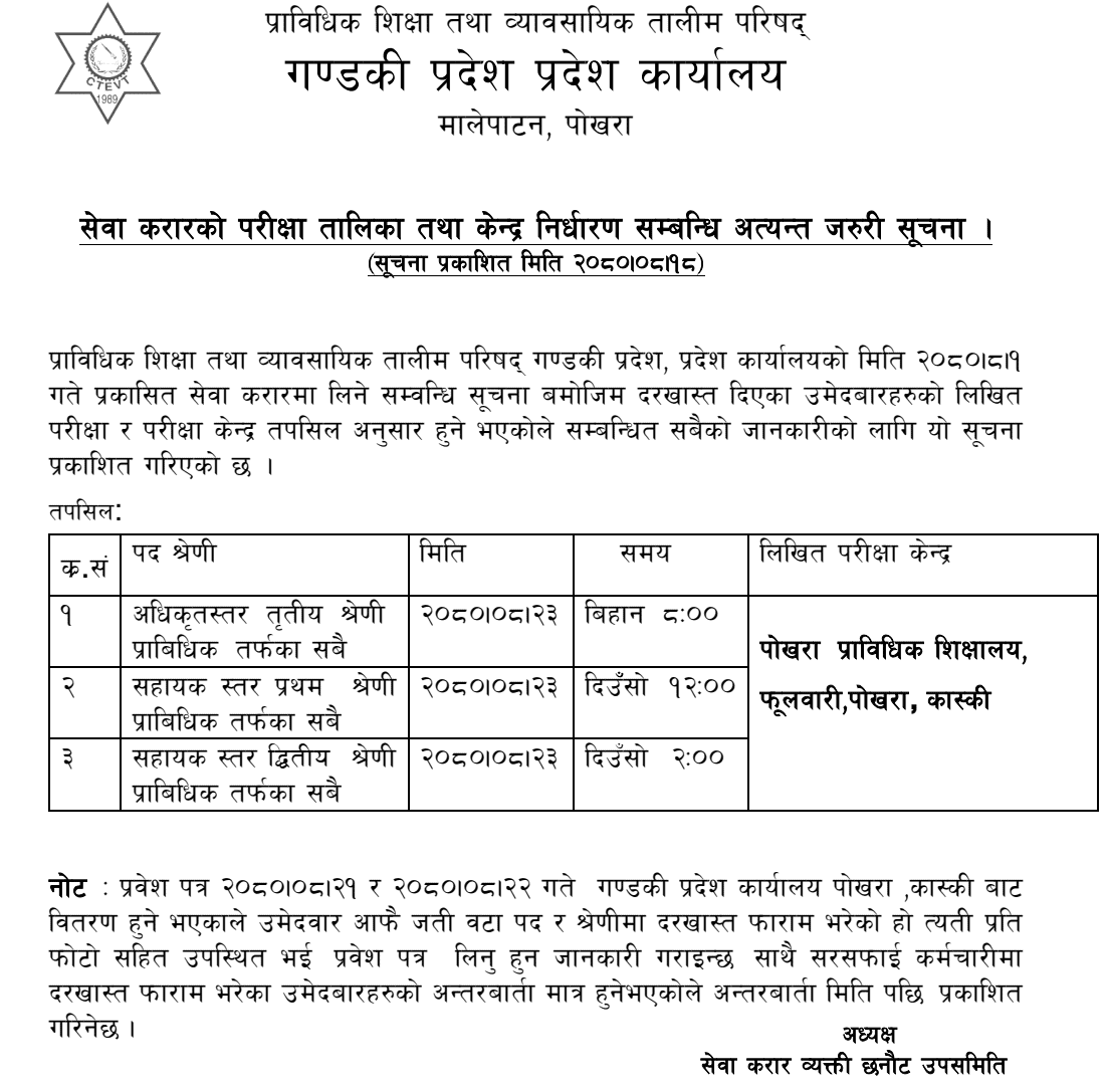CTEVT Gandaki Province Service Contract Exam Schedule and Center
