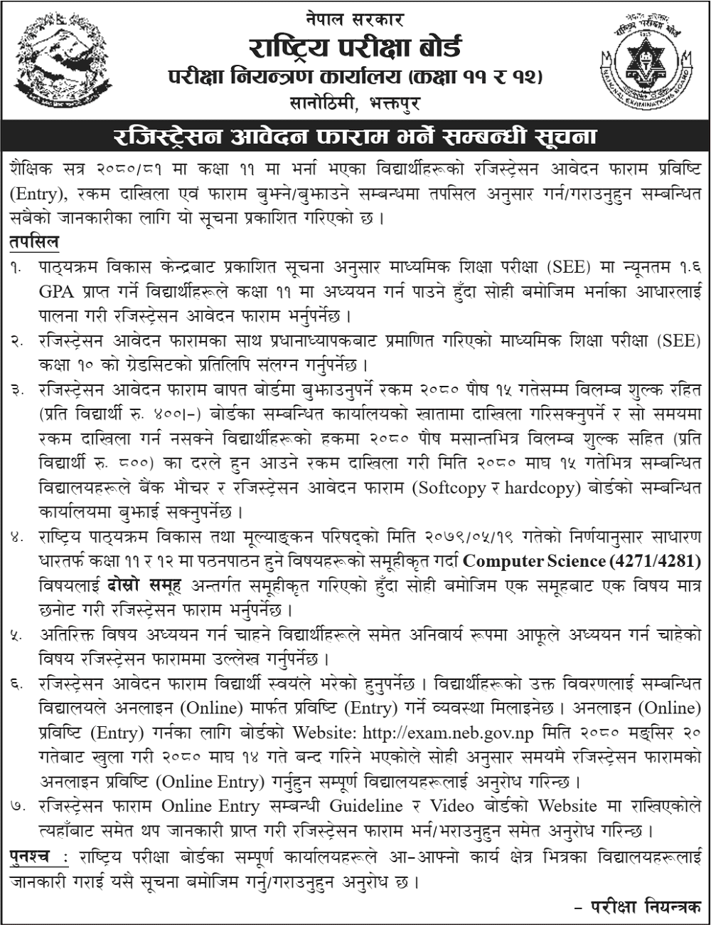 NEB Class 11 Registration Application Form 2080