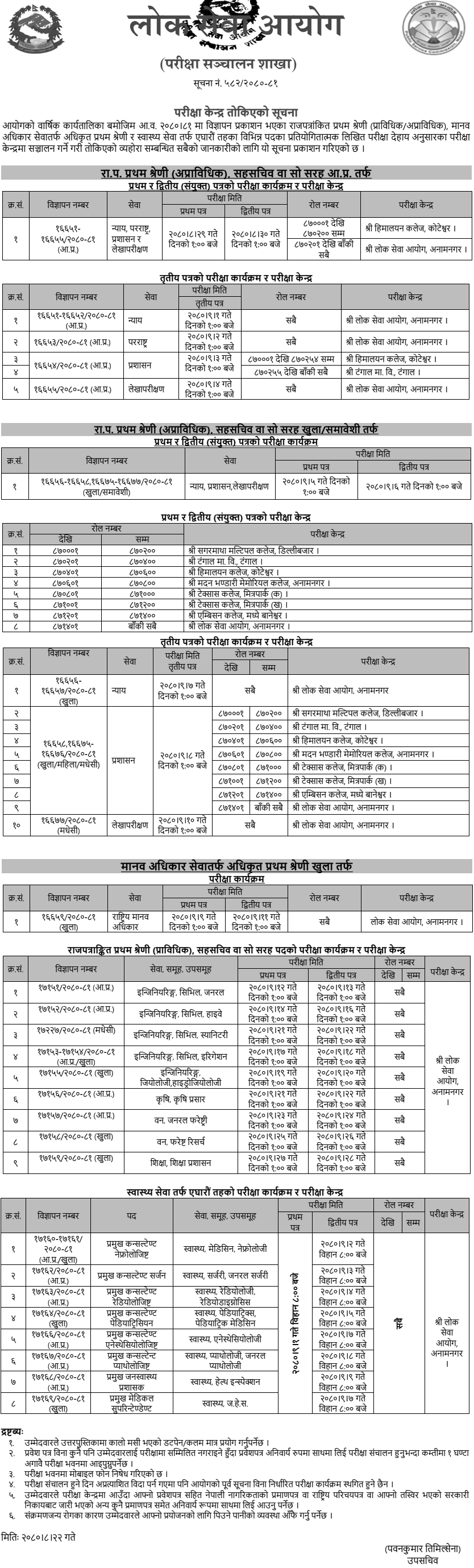 Lok Sewa Aayog Exam Center of Saha Sachiv and 11 the Health Services
