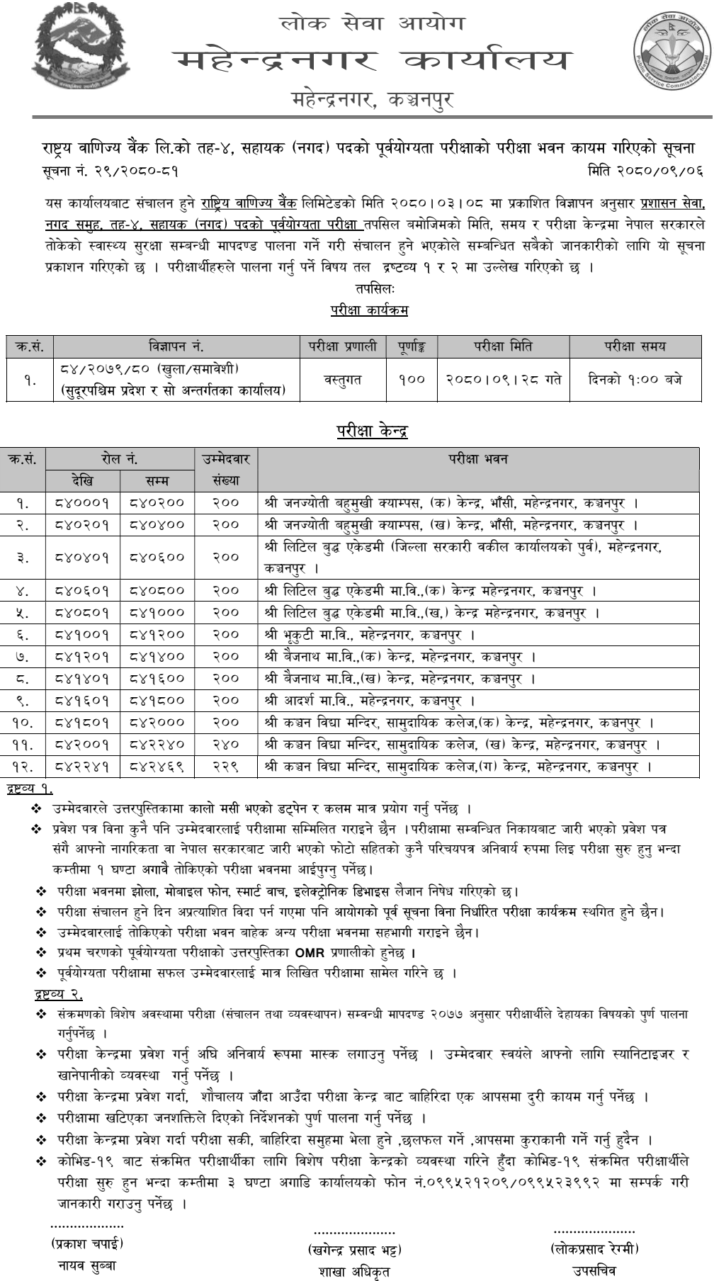 Rastriya Banijya Bank Written Exam Center Mahendranagar of 4th Level Assistant Cash