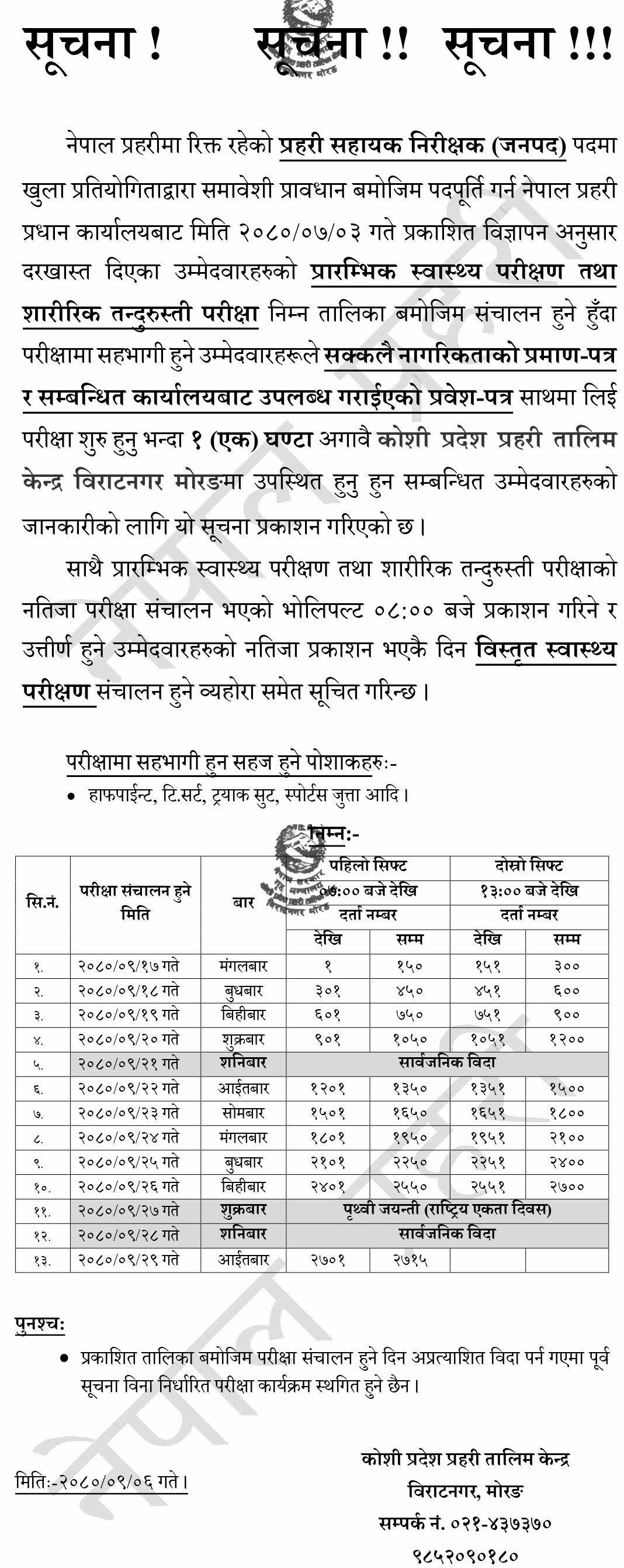 Nepal Police ASI Preliminary Health Examination and Physical Fitness Test Biratnagar