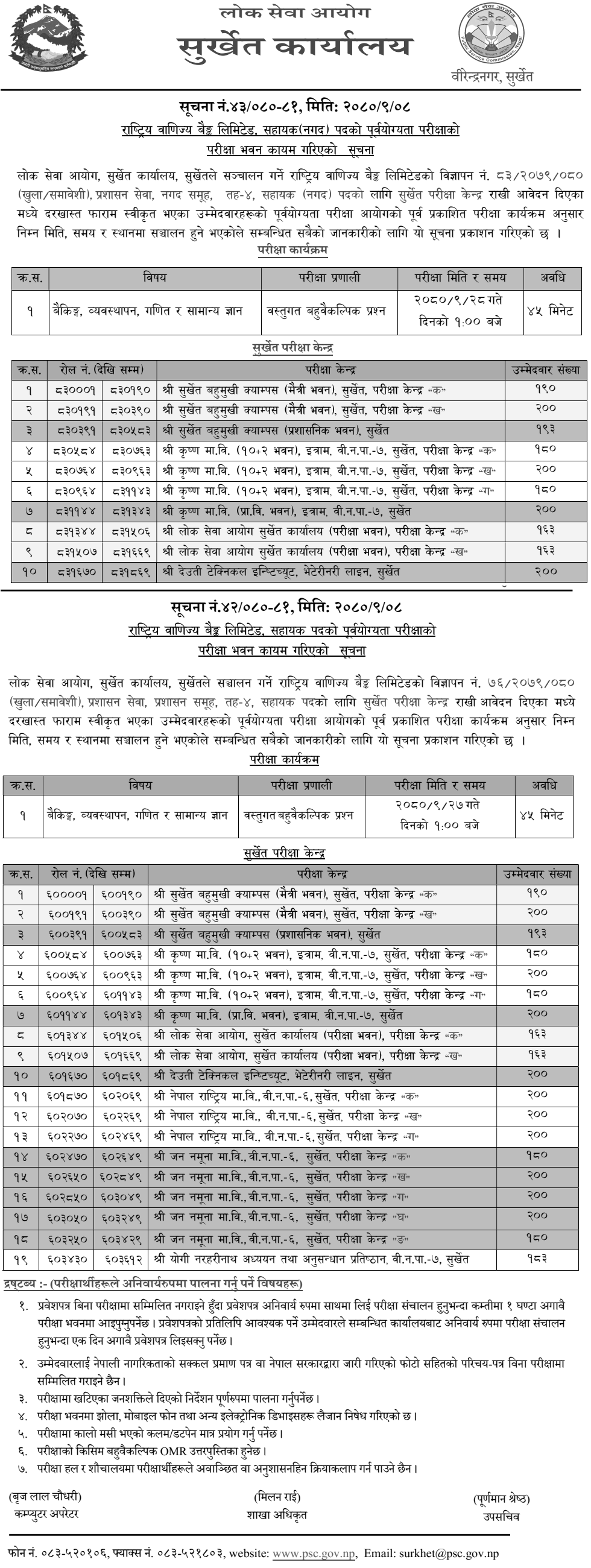 Rastriya Banijya Bank Exam Center Pokhara for 4th Level Assistant and Assistant (Cash)Rastriya Banijya Bank Exam Center Pokhara for 4th Level Assistant and Assistant (Cash)
