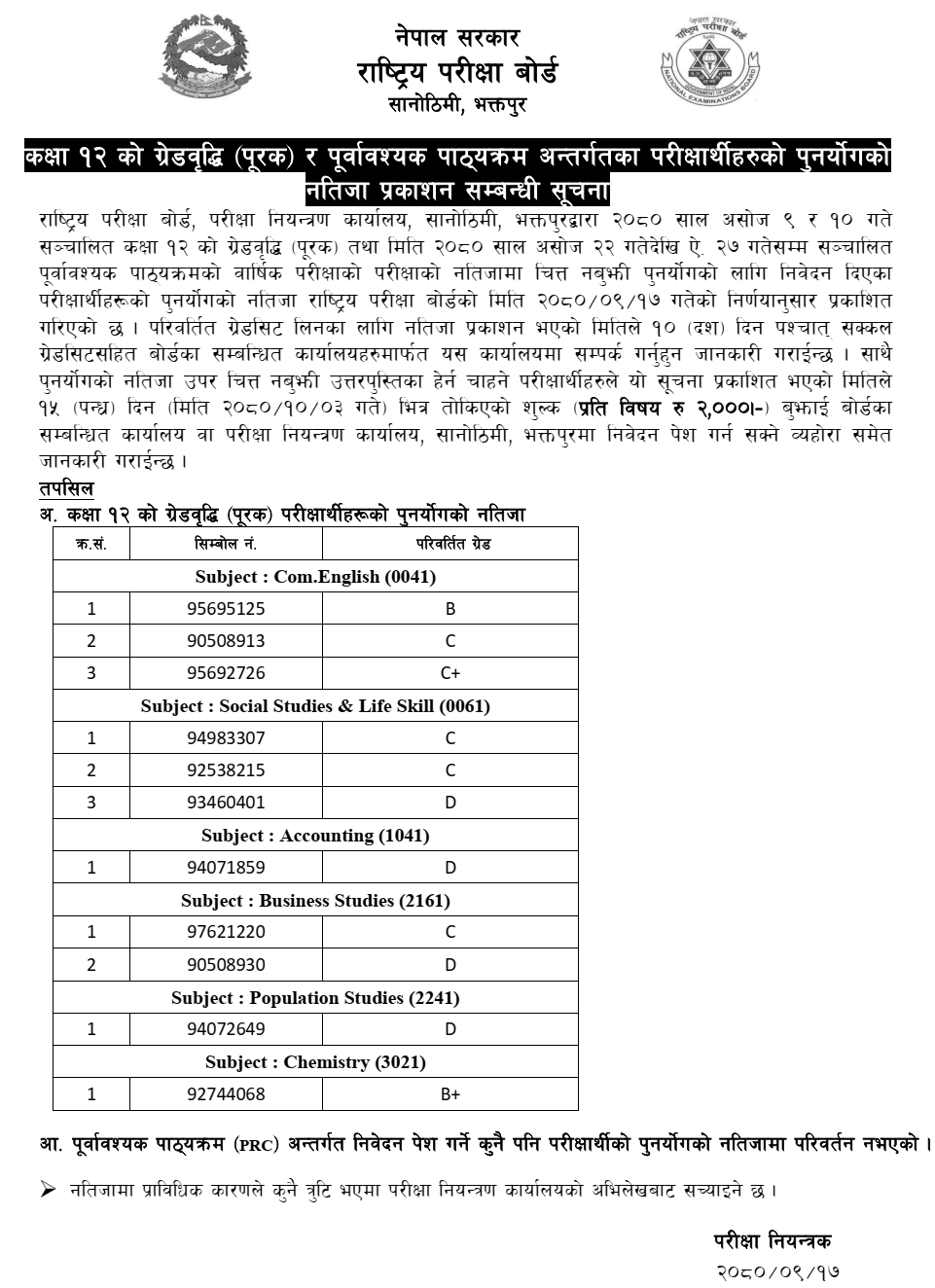 NEB Class 12 Grade Increment (Supplementary) and Prerequisite Course Re-totaling Results