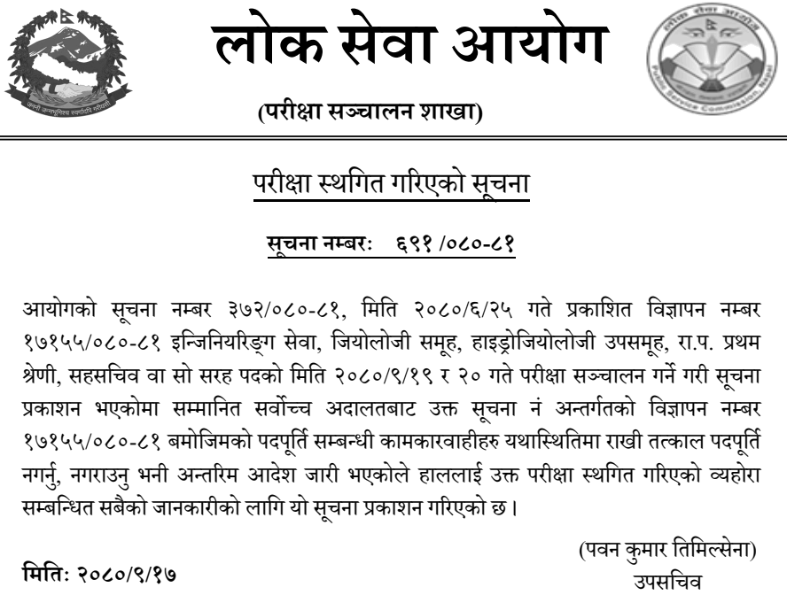 Lok Sewa Aayog Postponed Written Exam of Saha Sachiv (Hydrogeology)