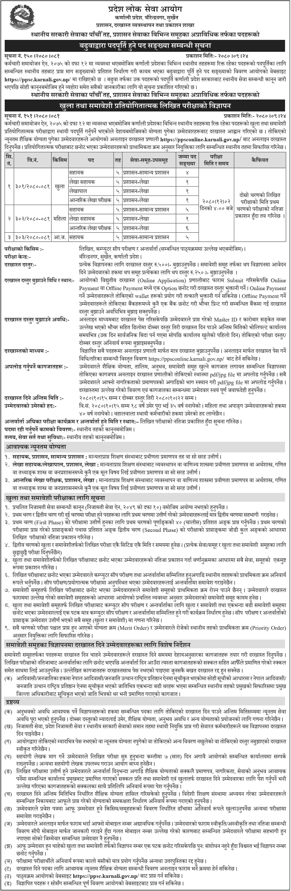 Lok Sewa Aayog Karnali Pradesh Announces A Government Job in Karnali
