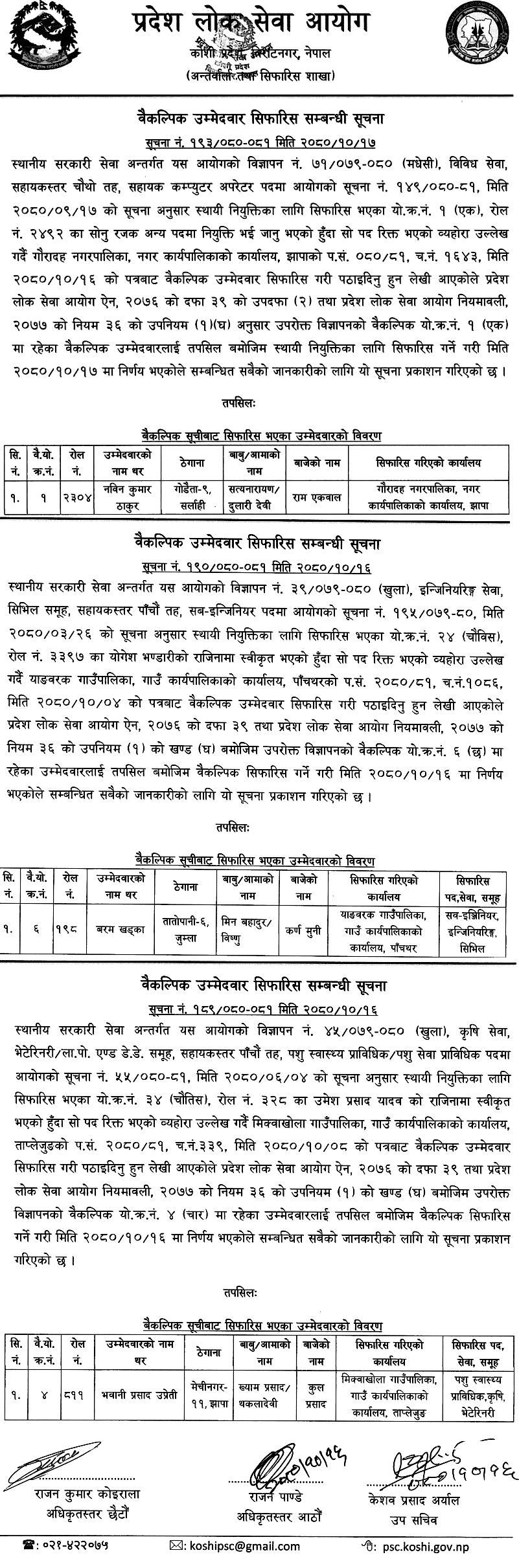 Koshi Pradesh Lok Sewa Aayog Recommended Alternative Candidates of 5th Level
