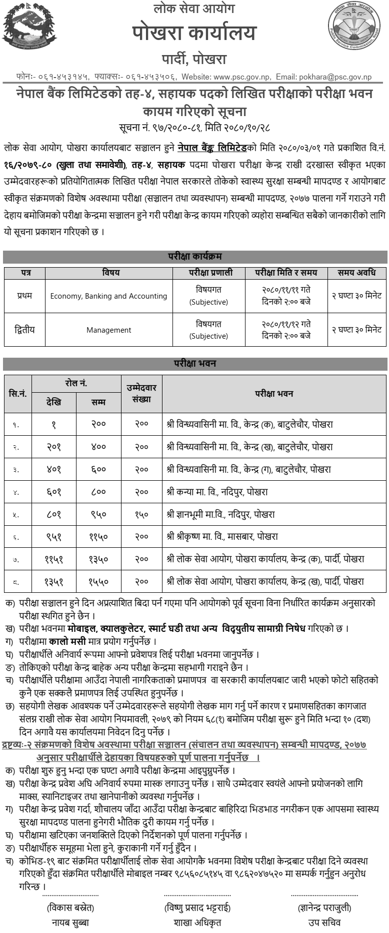 Nepal Bank Limited 4th Level Assistant Post Examination Center Pokhara