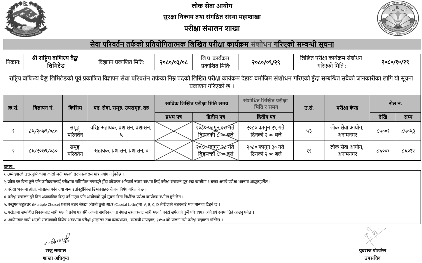 Revised Examination Schedule for Rastriya Banijya Bank Limited