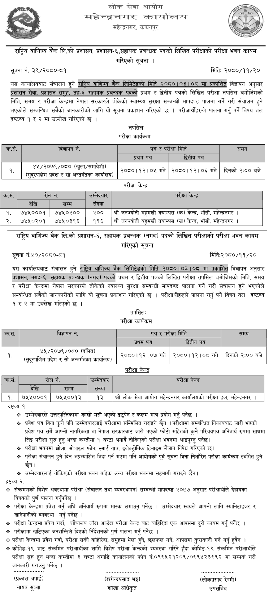 Rastriya Banijya Bank Written Exam at Mahendranagar for 6th Level Assistant Manager