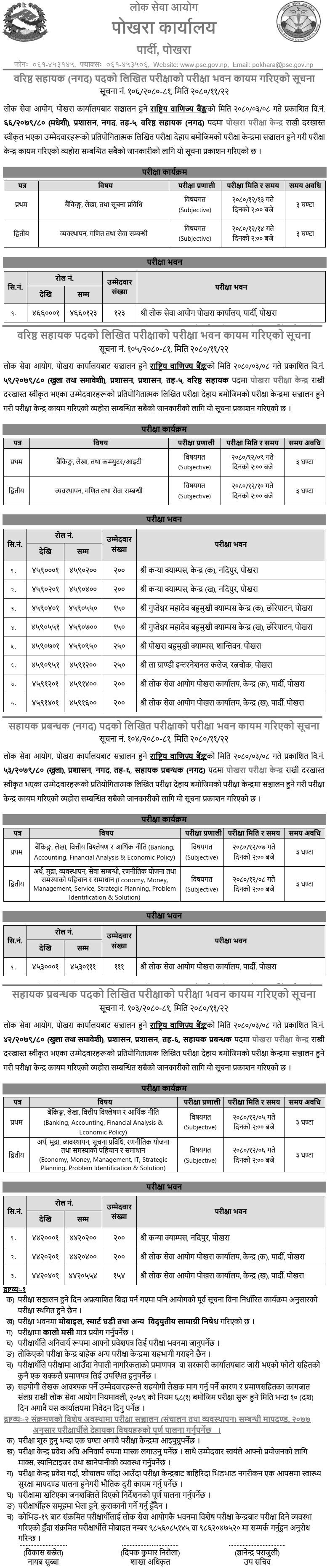 Rastriya Banijya Bank Pokhara Exam Center of Sr. Assistant and Assistant Manager