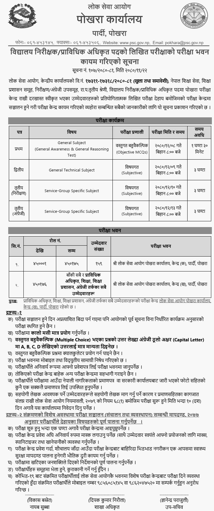 Lok Sewa Aayog Pokhara School Inspector / Technical Officer Exam Center
