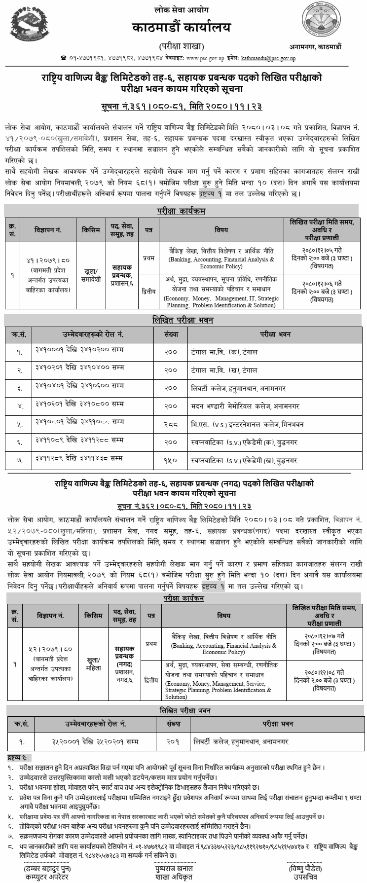 Rastriya Banijya Bank Written Exam Center Kathmandu for Assistant Manager