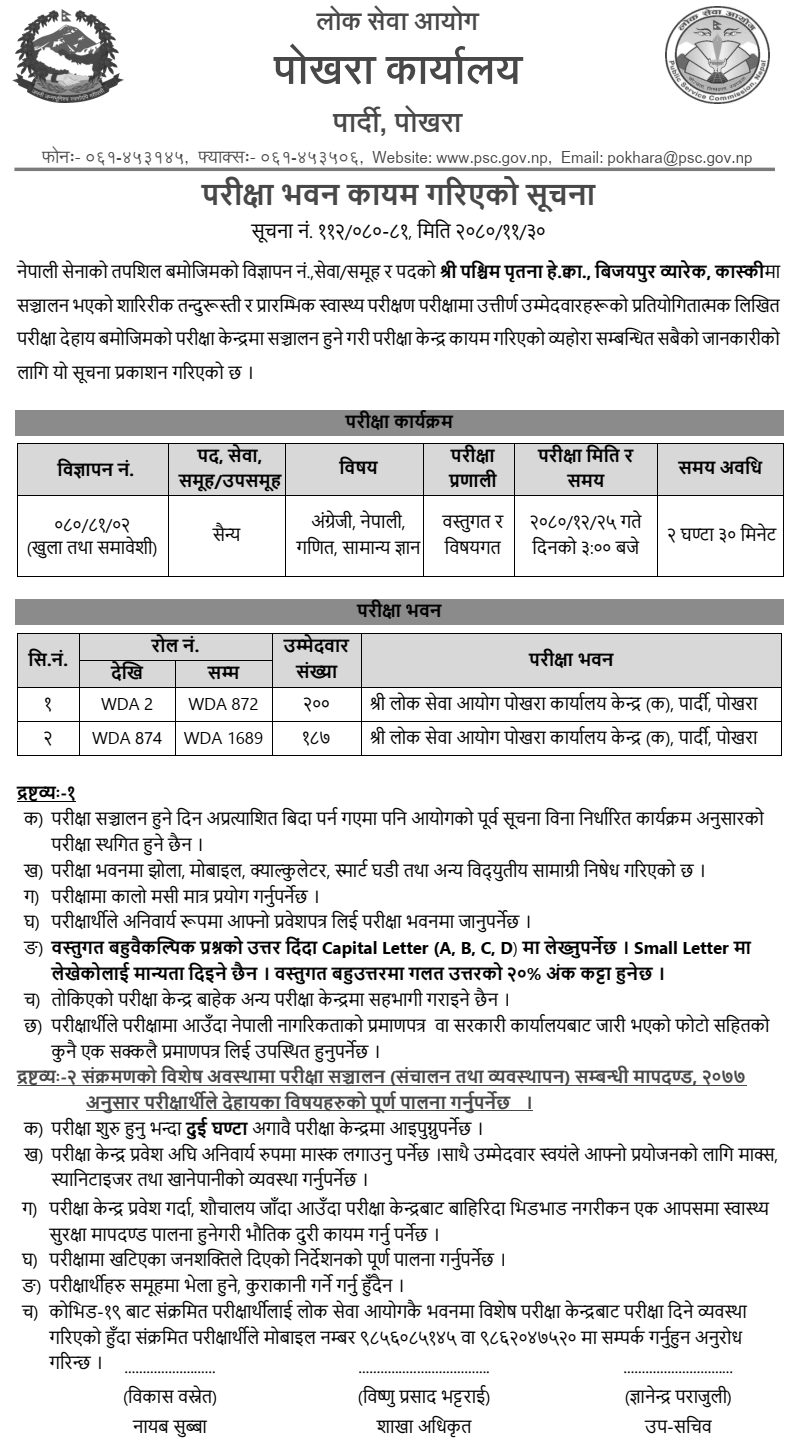 Nepal Army Sainya Post Written Examination Center Pokhara 2080