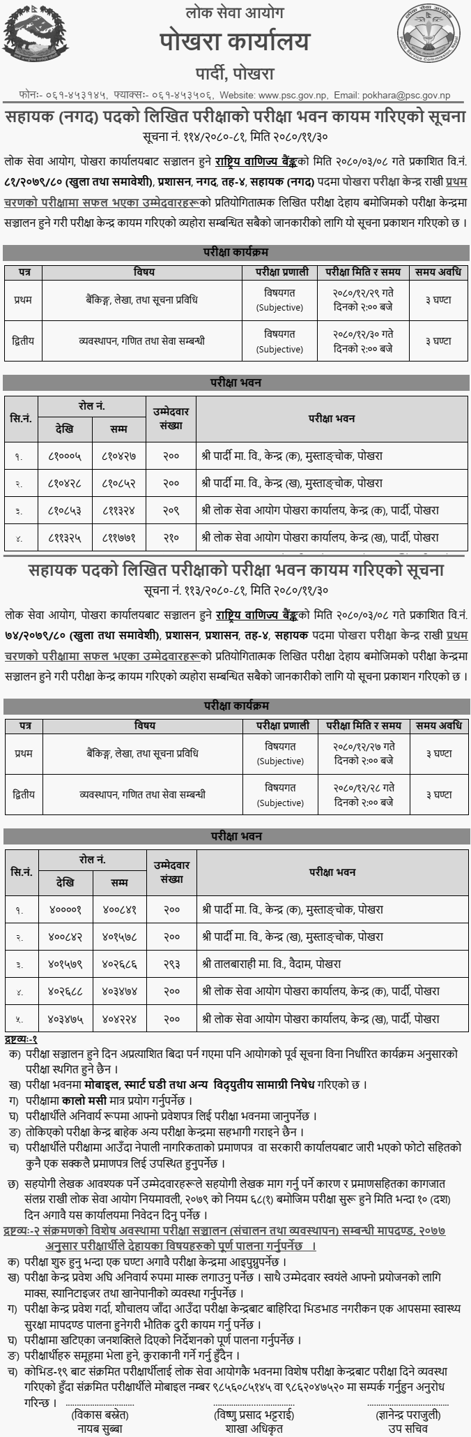 Rastriya Banijya Bank 4th Level Assistant Written Exam Center Pokhara