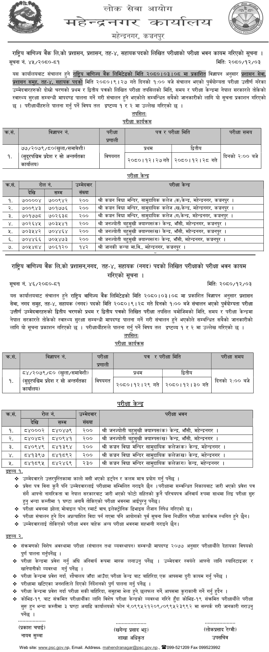 Rastriya Banijya Bank 4th Level Assistant Written Exam Center in Mahendranagar