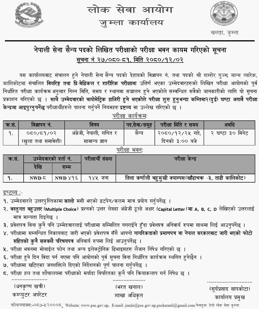 Nepal Army Announces Sainya Post Written Exam Center Jumla 2080