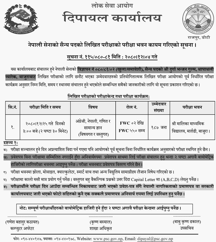 Nepal Army Sainya Post Written Exam Center Bajura 2080