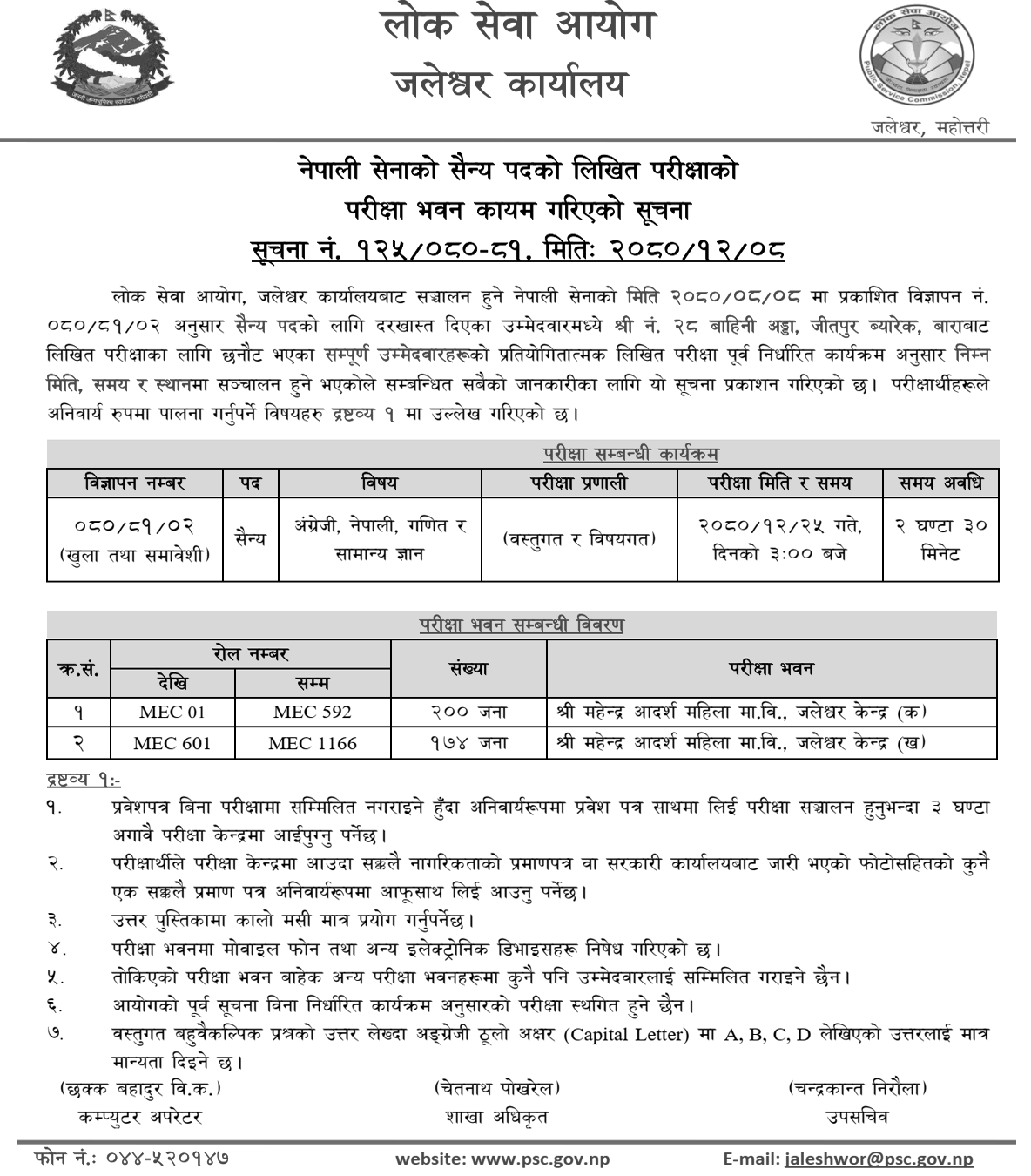 Nepal Army Sainya Post Written Exam Center Bara 2080