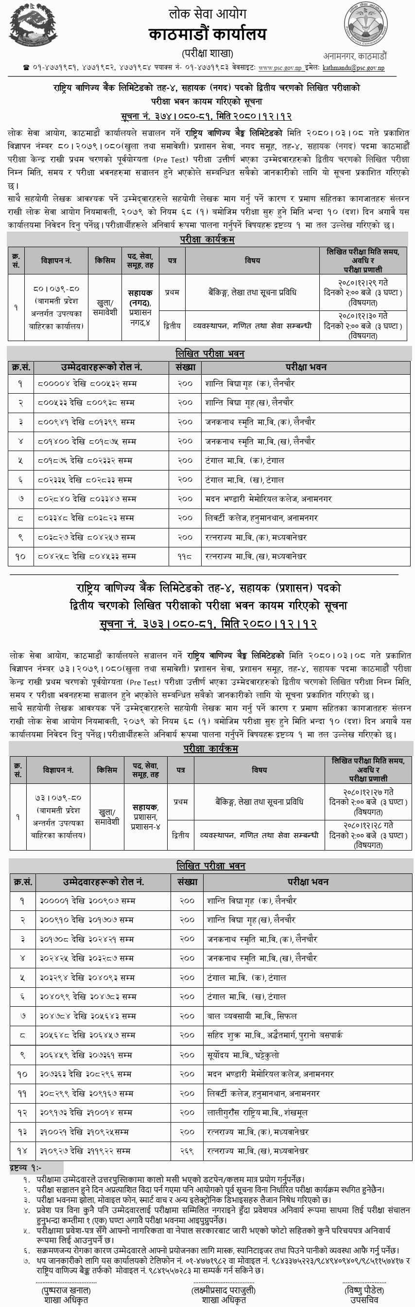 Rastriya Banijya Bank Limited Written Exam Center Kathmandu for 4th Level Assistant