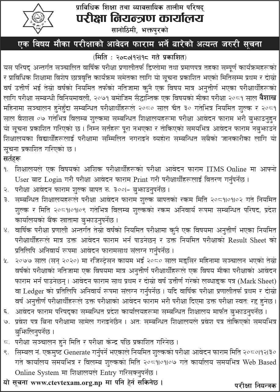 CTEVT Announces One-Subject Chance Exam for Diploma and PCL Programs