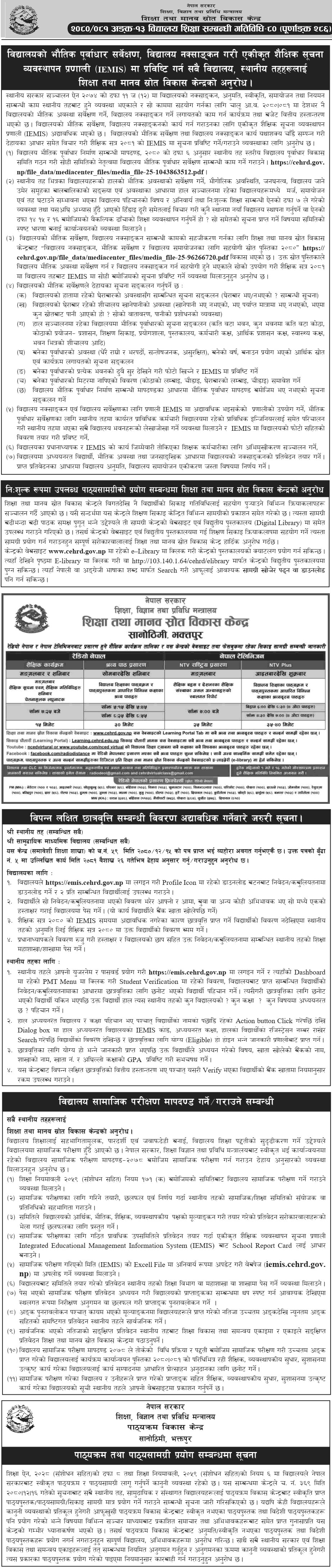 Ministry of Education Bulletin 2081 Baishakh 16