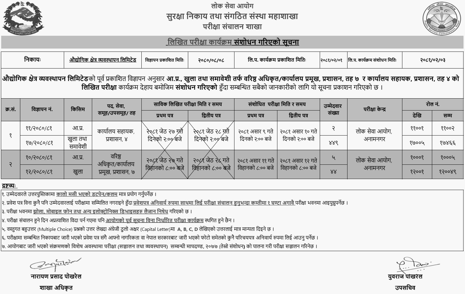 Audyogik Kshetra Byabasthapan Limited Written Notice for Exam Center Revised