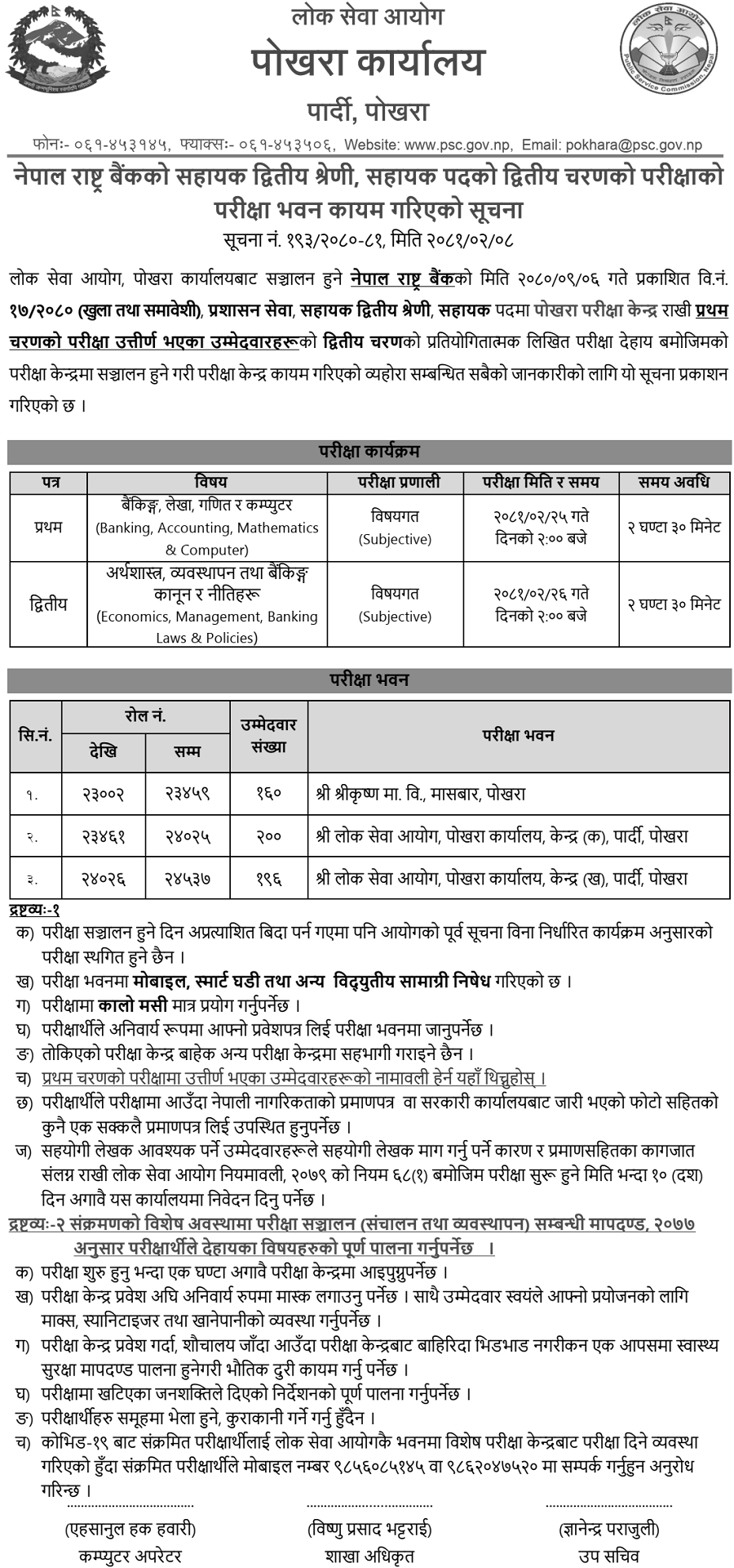 Nepal Rastra Bank Assistant Post Second Phase Written Exam Center Pokhara