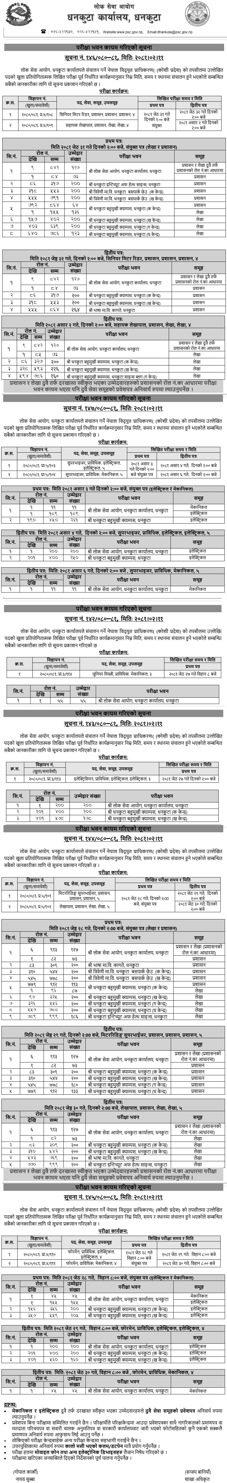 Nepal Electricity Authority (NEA) Written Exam Center Dhankuta for Various Assistant Positions