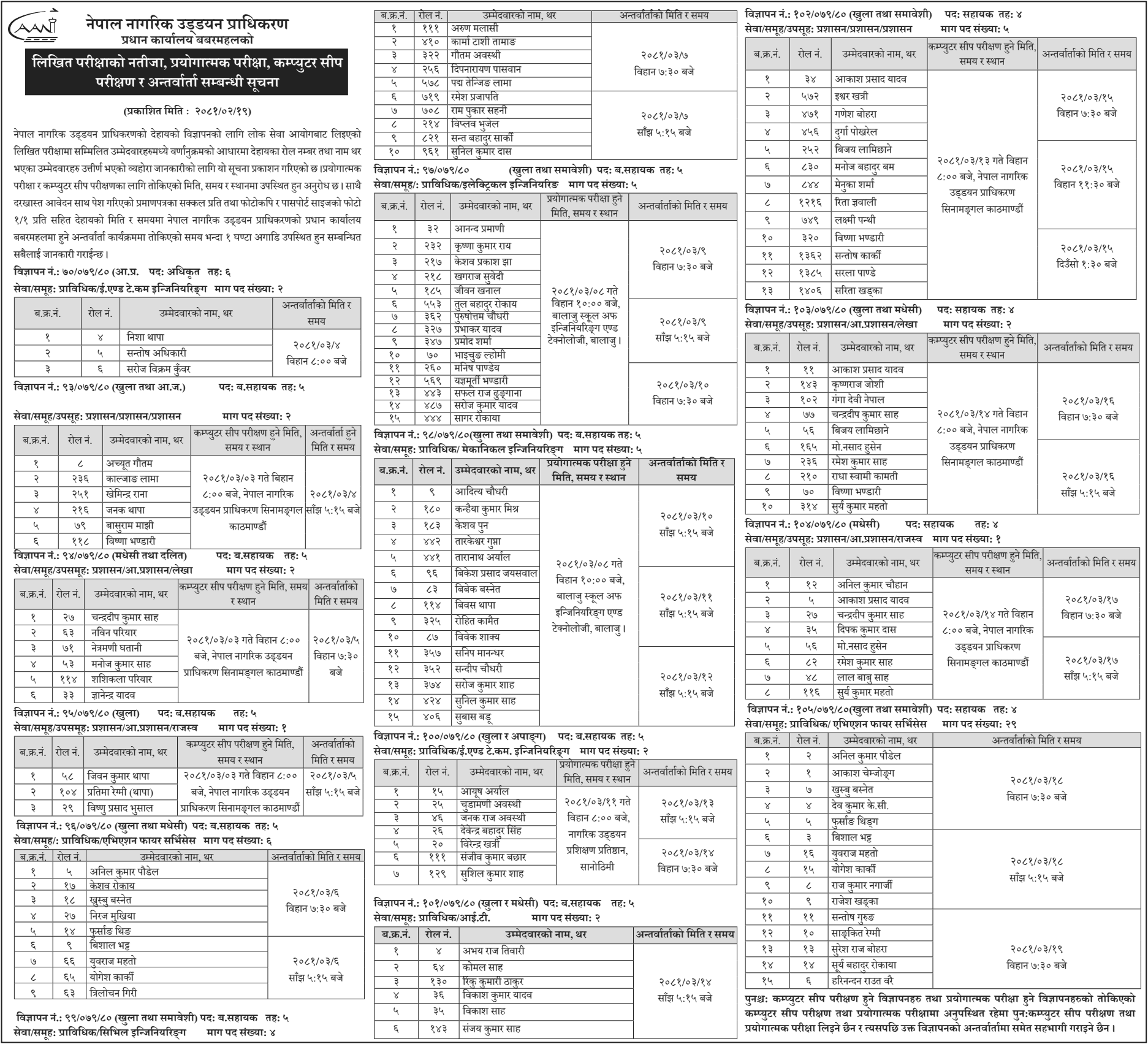 Civil Aviation Authority of Nepal Written Result, Practical Test, Computer Skills Test and Interview