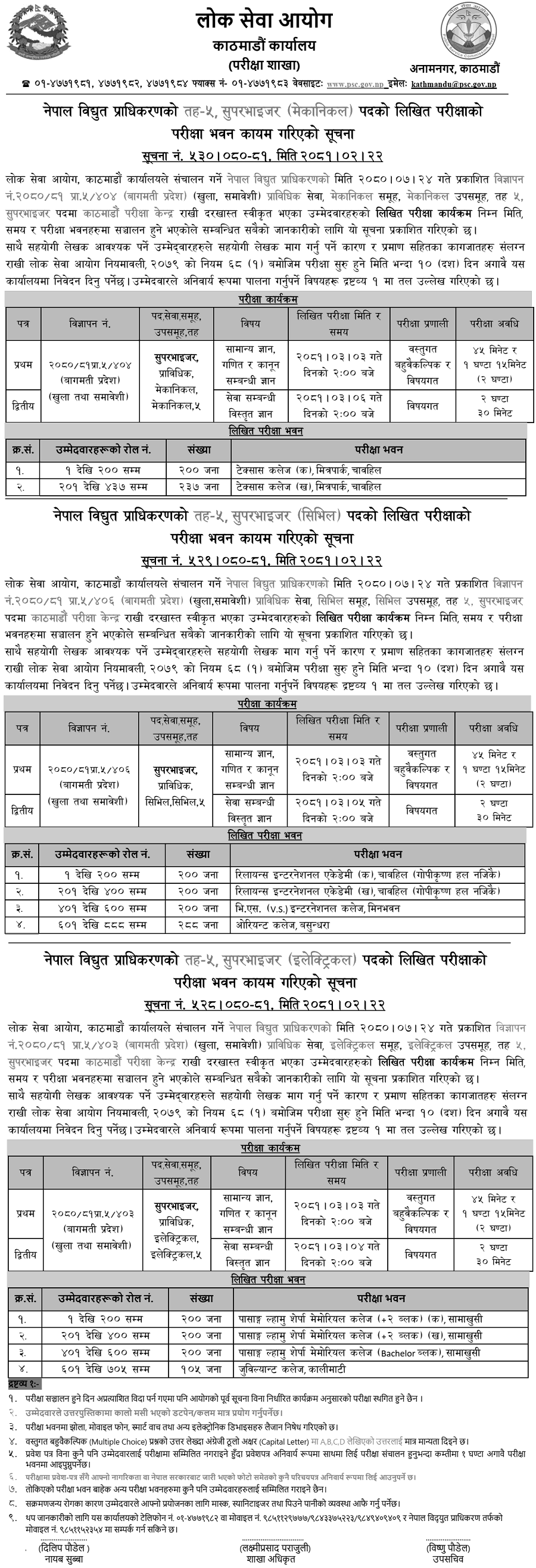 Nepal Electricity Authority (NEA) Kathmandu Written Exam Center of 5th Level Supervisor