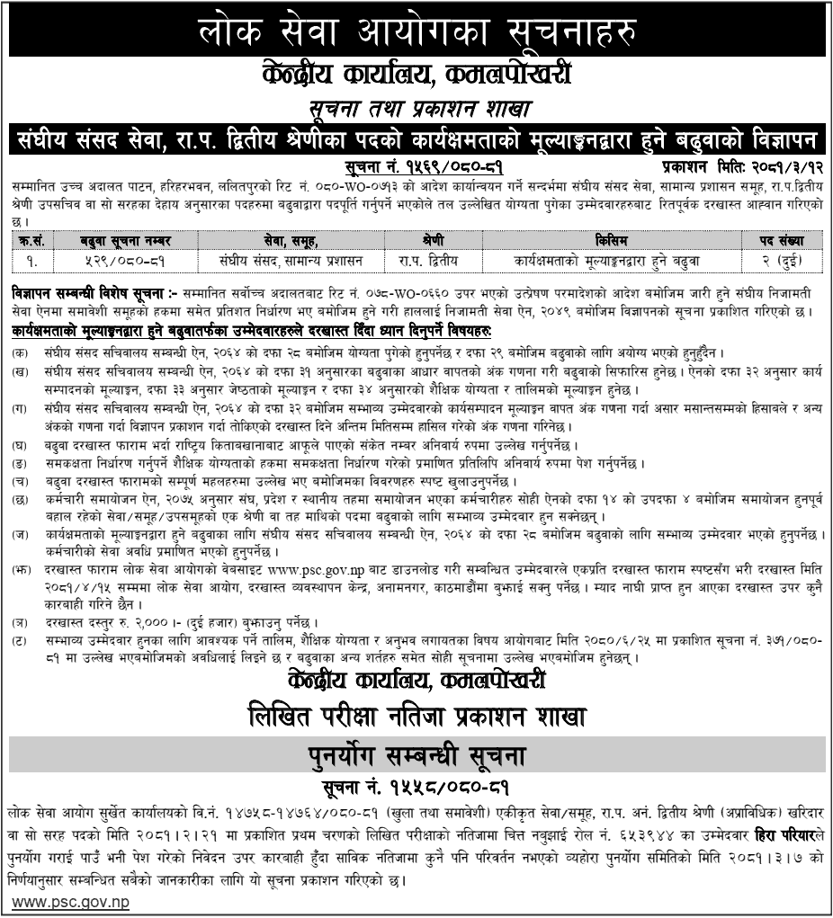 Lok Sewa Aayog Weekly Notice 2081 Ashad 12