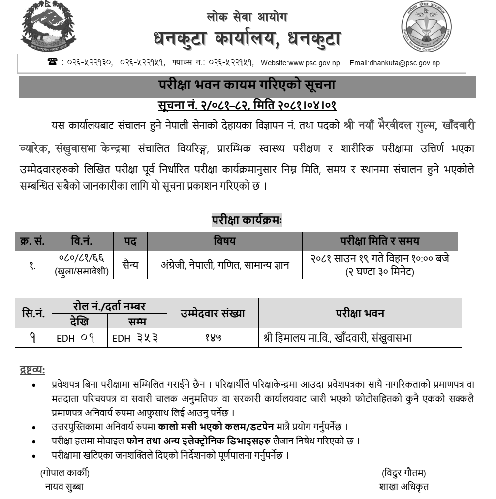 Nepal Army Sainya Post Written Exam Center Sankhuwasabha 2081 Shrawan