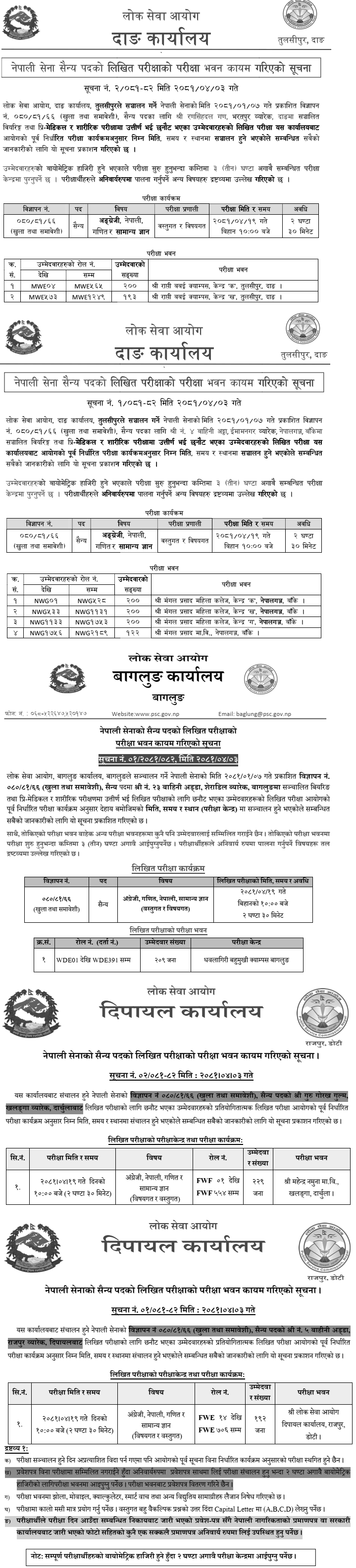 Nepal Army Sainya Post Written Exam Center (Dipayal, Darchula, Dang, Nepalgunj, Baglung)