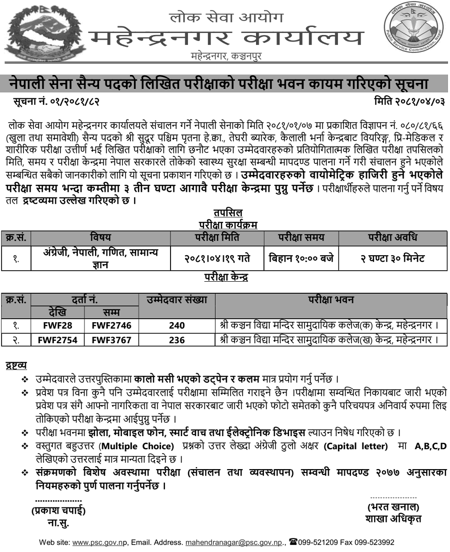 Nepal Army Sainya Post Written Exam Center Mahendranagar 2081 Shrawan